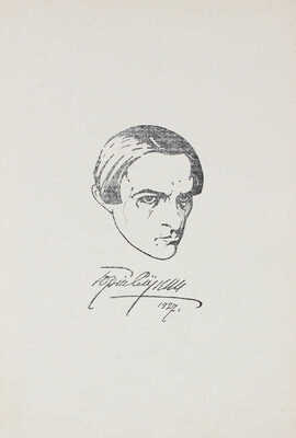Слезкин Ю.Л. Роман балерины. Роман / С приложением статьи Мих. Булгакова и портретом автора. Рига: Литература, 1928.
